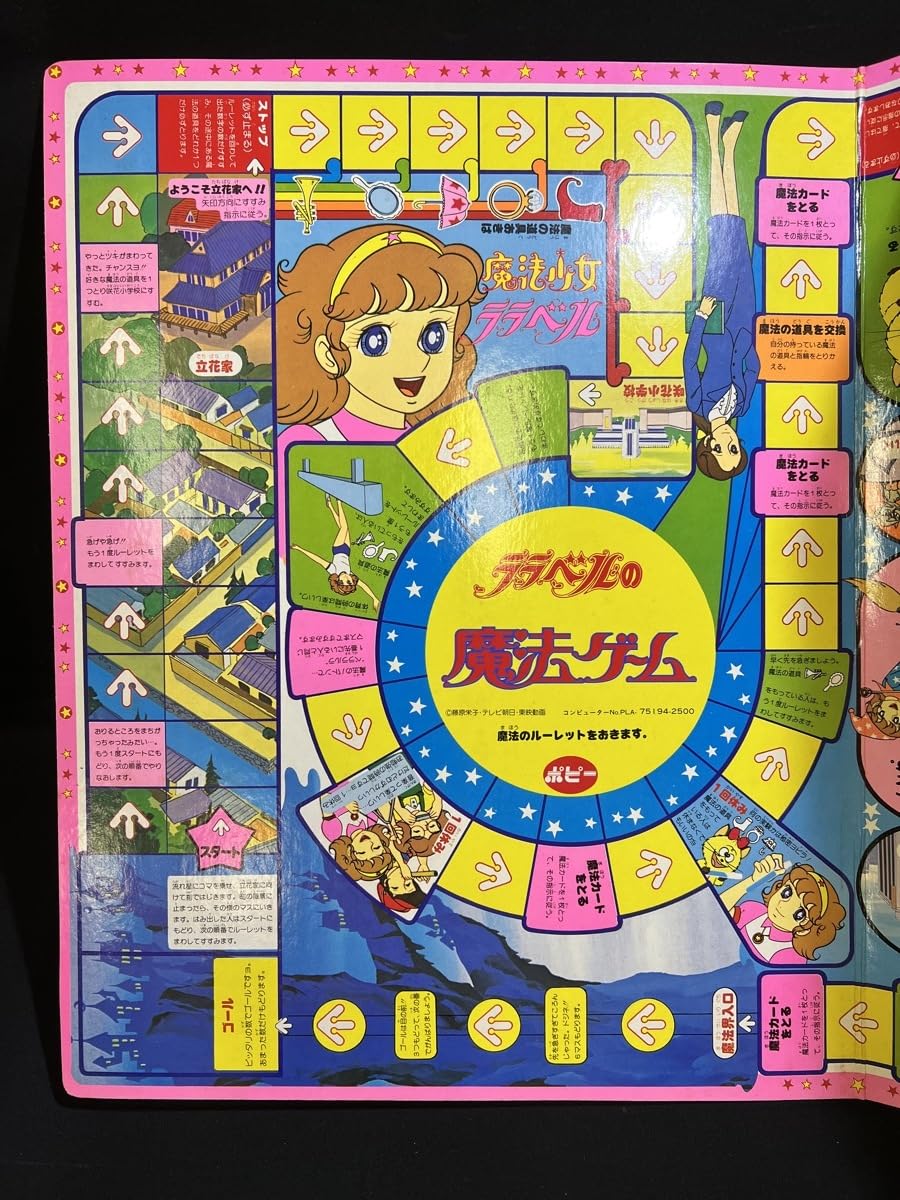 Amazon.co.jp: ポピー 魔法少女ララベル ララベルの魔法ゲーム 藤原